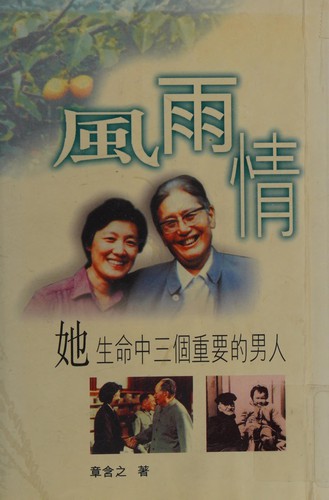 Feng yu qing