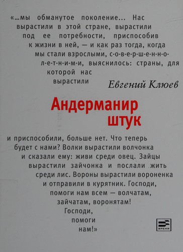 Andermanir shtuk