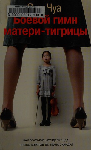 Boevoĭ gimn materi-tigrit͡sy