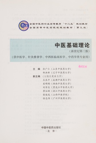 Zhong yi ji chu li lun