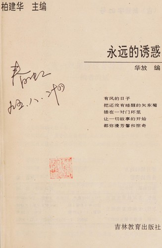 Yong yuan de you huo