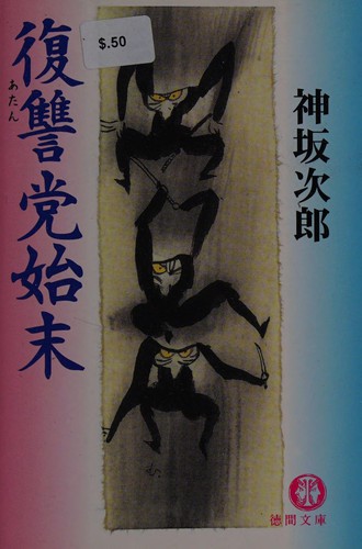Atantō shimatsu