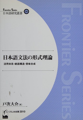 Nihongo bunpō no keishiki riron