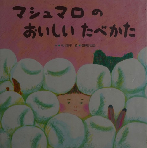 Mashumaro no oishii tabekata