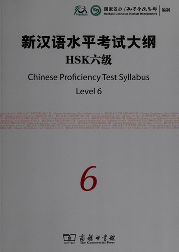 Xin Han yu shui ping kao shi da gang HSK liu ji