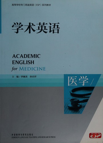 Xue shu ying yu