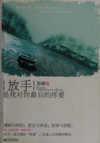 Fang shou shi wo dui ni zui hou de teng ai