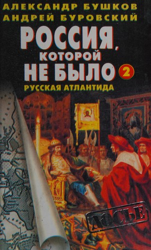Rossii͡a︡, kotoroĭ ne bylo-2