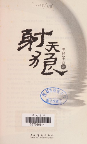 She tian lang