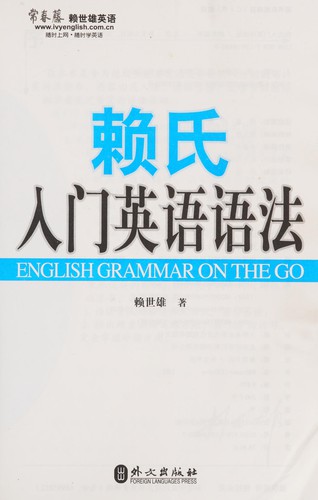 Lai shi ru men ying yu yu fa