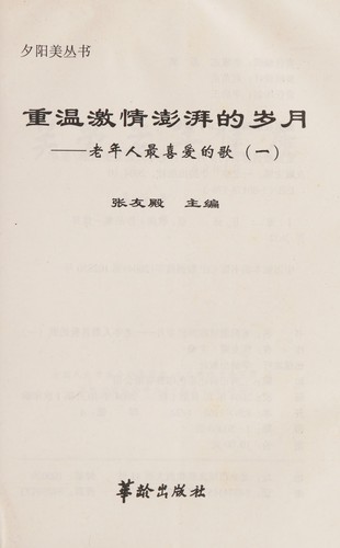 Chong wen ji qing peng pai de sui yue