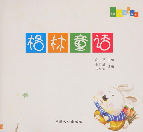 Ge lin tong hua