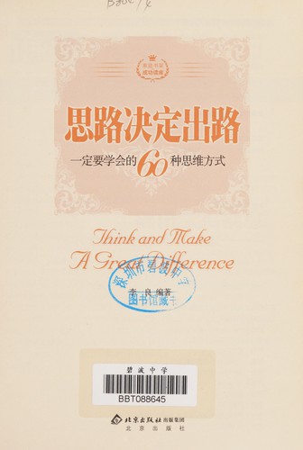 Si lu jue ding chu lu