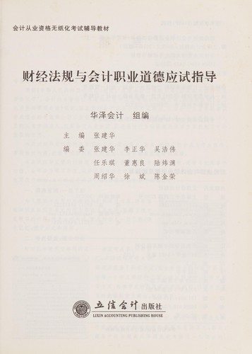 Cai jing fa gui yu kuai ji zhi ye dao de ying shi zhi dao