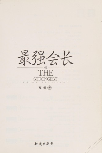 Zui qiang hui zhang