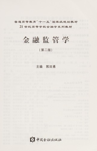 Jin rong jian guan xue