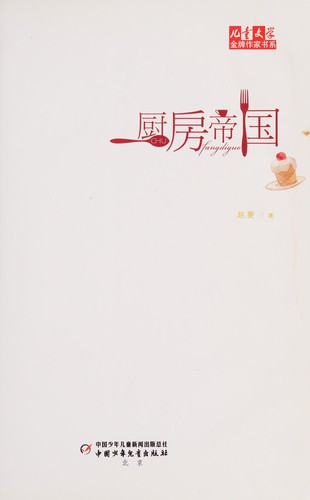 Chu fang di guo
