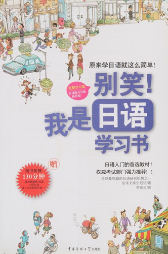 Bie xiao! wo shi Ri yu xue xi shu