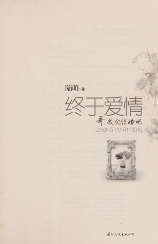Zhong yu ai qing