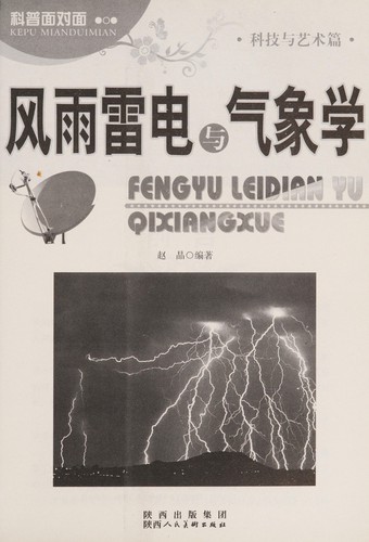 Feng yu lei dian yu qi xiang xue