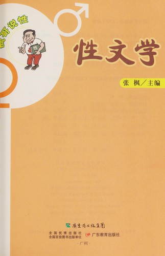 Xing wen xue