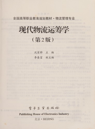 Xian dai wu liu yun chou xue