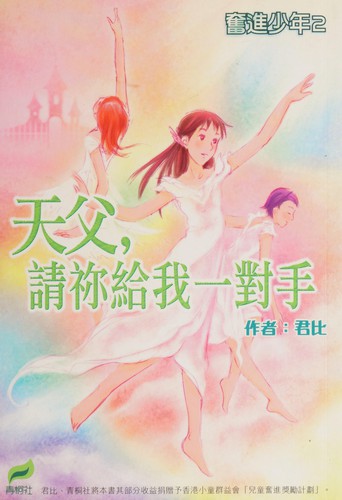 Fen jin shao nian