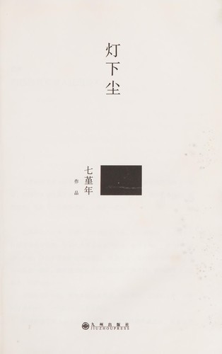 Deng xia chen