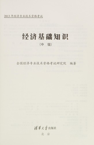 Jing ji ji chu zhi shi