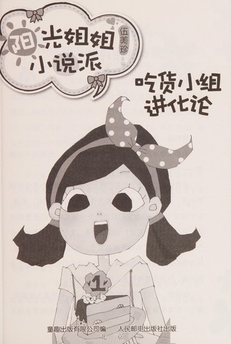 Chi huo xiao zu jin hua lun