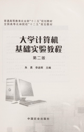 Da xue ji suan ji ji chu shi yan jiao cheng