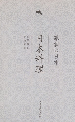 Cai Lan tan Riben