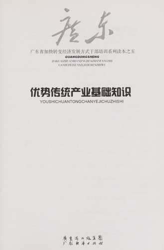 You shi chuan tong chan ye ji chu zhi shi