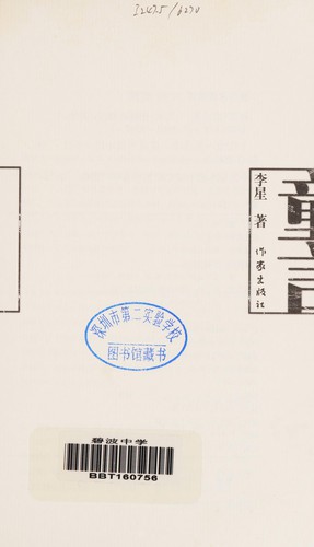 Tong yan