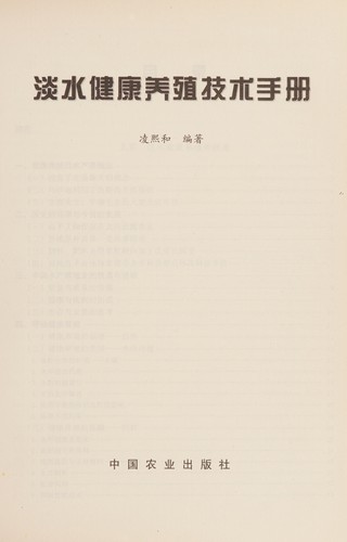 Dan shui jian kang yang zhi ji shu shou ce