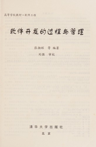 Ruan jian kai fa de guo cheng yu guan li