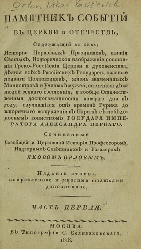 Pami͡atnik sobytīĭ v t͡serkvi i otechestvi͡e