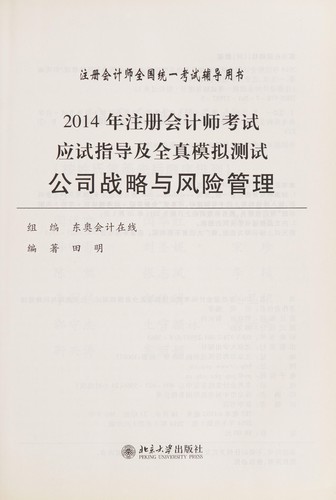 2014 nian zhu ce kuai ji shi kao shi ying shi zhi dao ji quan zhen mo ni ce shi