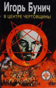 V t͡sentre chertovshchiny