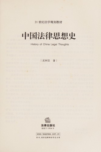 Zhongguo fa lü si xiang shi