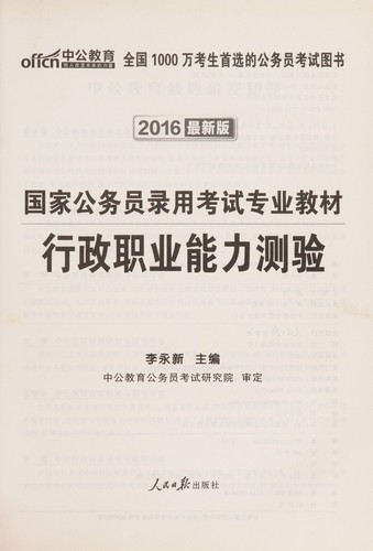 Xing zheng zhi ye neng li ce yan