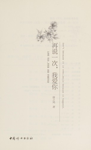 Zai shuo yi ci, wo ai ni