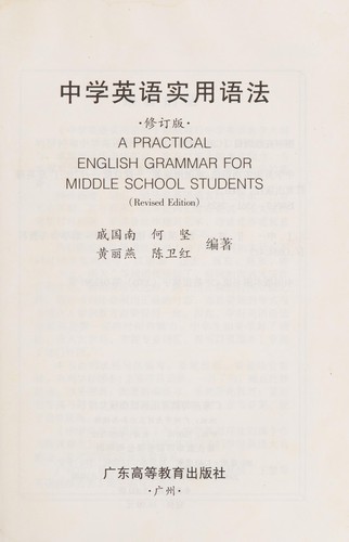 Zhong xue yang yu shi yong yu fa