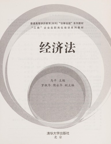 Jing ji fa