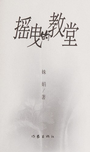 Yao yi de jiao tang