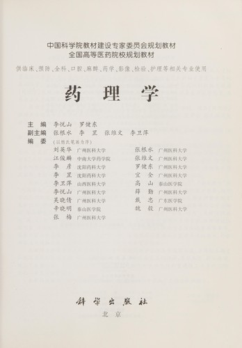 Yao li xue