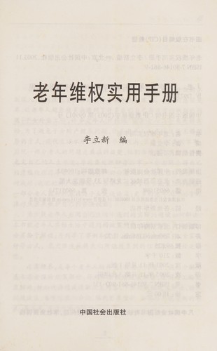 Lao nian wei quan shi yong shou ce