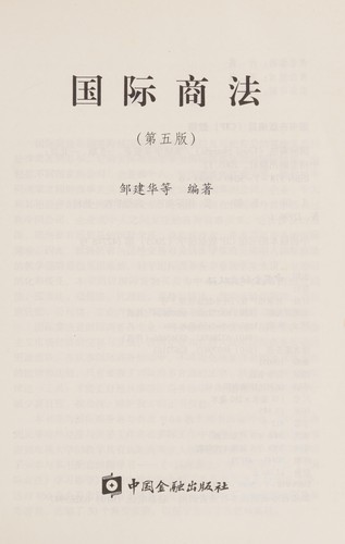 Guo ji shang fa