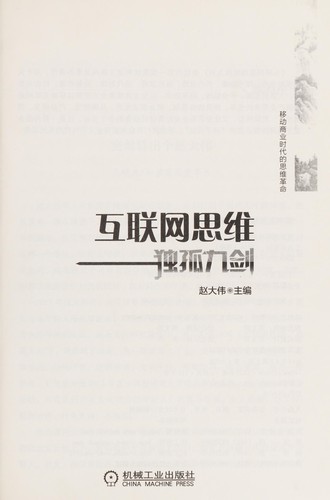 Hu lian wang si wei du gu jiu jian