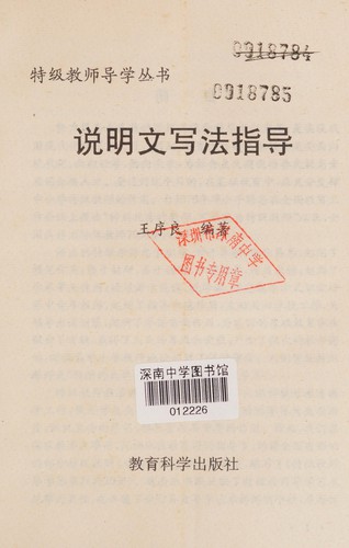 Shuo ming wen xie fa zhi dao